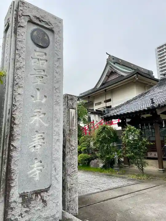 永寿寺(群馬県)