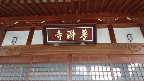 普済寺のその他建物