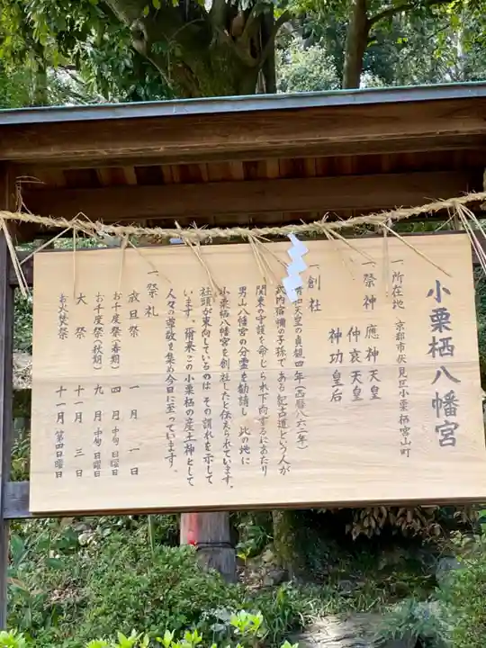 小栗栖八幡宮の歴史