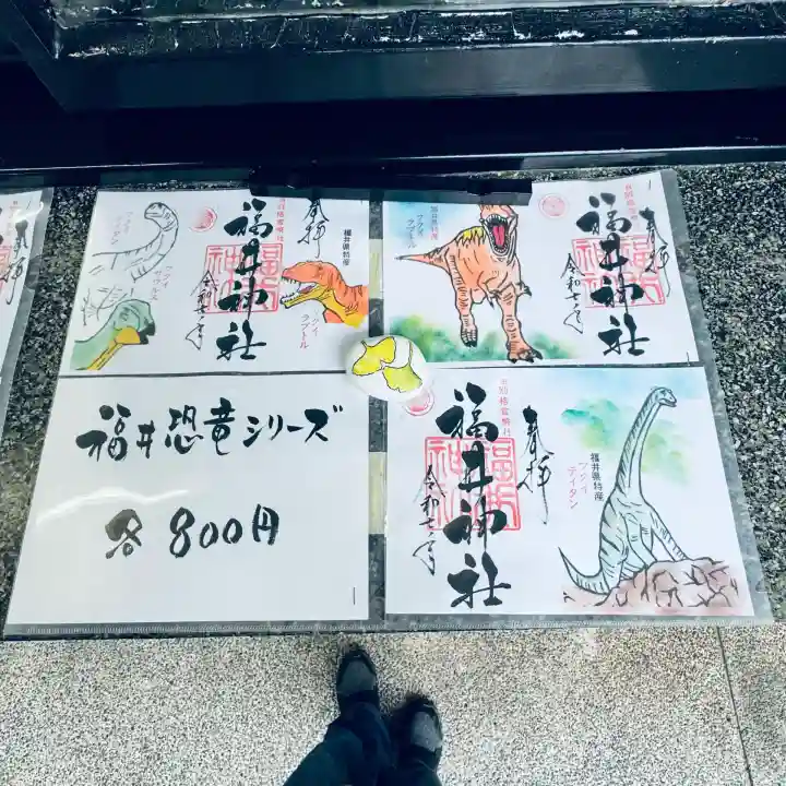 福井神社(福井県)