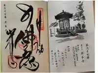 岩本寺の御朱印