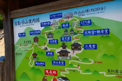 大聖院弥山本堂のその他建物