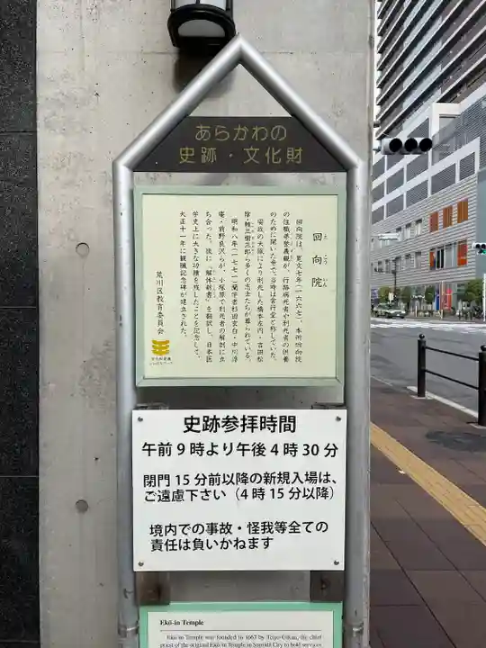 回向院(東京都)