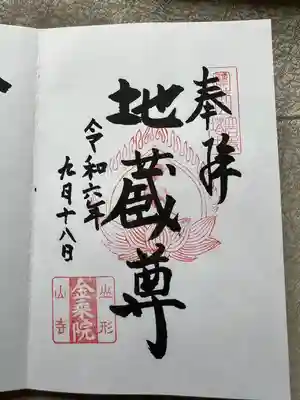 金乗院(山形県)