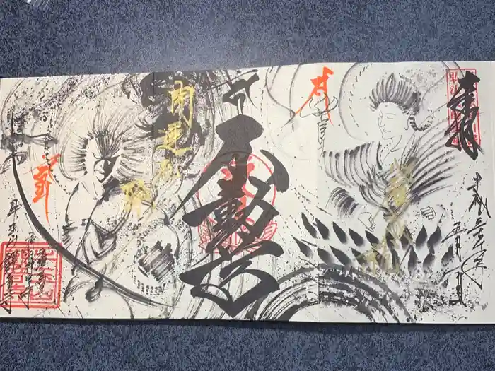 牛玉山観音寺の御朱印