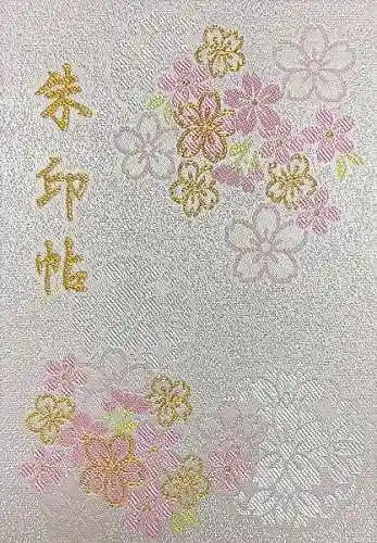 靖國神社の御朱印帳