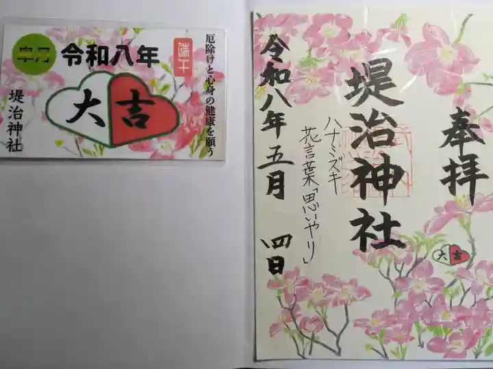 堤治神社の{uncategorized: "未分類", other: "その他", undefined: "問題あり", building: "その他建物", grave: "お墓", sacred_gate: "鳥居", guardian: "狛犬", statue: "像", buddha: "仏像", history: "歴史", nature: "自然", garden: "庭園", animal: "動物", pagoda: "塔", temizu: "手水舎", mountain_gate: "山門・神門", sanctuary: "本殿・本堂", subordinate: "末社・摂社", art: "芸術", scenery: "景色", jizo: "地蔵", ema: "絵馬", goshuin: "御朱印", omikuji: "おみくじ", items: "授与品その他", amulet: "お守り", goshuincho: "御朱印帳", eats: "食事", festival: "お祭り", votive_dance: "神楽", shichigosan: "七五三参", wedding: "結婚式", experience: "体験その他", initially: "初詣", around: "周辺", anti_infection: "感染症対策"}