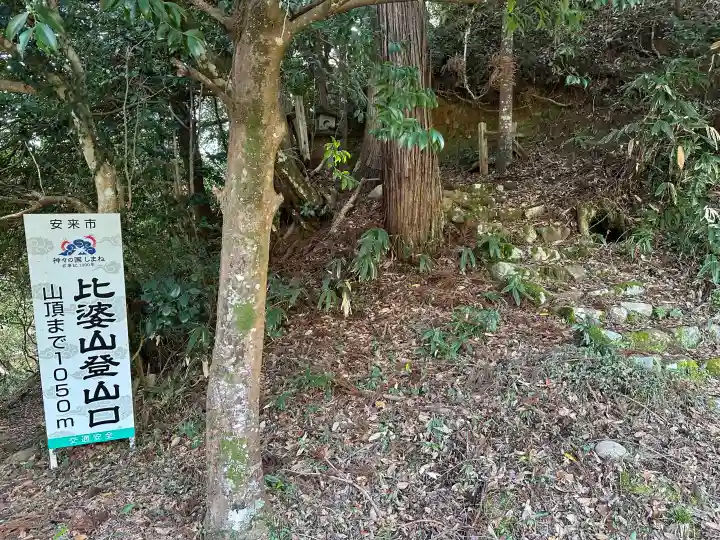 比婆山久米神社(奥の宮)の{uncategorized: "未分類", other: "その他", undefined: "問題あり", building: "その他建物", grave: "お墓", sacred_gate: "鳥居", guardian: "狛犬", statue: "像", buddha: "仏像", history: "歴史", nature: "自然", garden: "庭園", animal: "動物", pagoda: "塔", temizu: "手水舎", mountain_gate: "山門・神門", sanctuary: "本殿・本堂", subordinate: "末社・摂社", art: "芸術", scenery: "景色", jizo: "地蔵", ema: "絵馬", goshuin: "御朱印", omikuji: "おみくじ", items: "授与品その他", amulet: "お守り", goshuincho: "御朱印帳", eats: "食事", festival: "お祭り", votive_dance: "神楽", shichigosan: "七五三参", wedding: "結婚式", experience: "体験その他", initially: "初詣", around: "周辺", anti_infection: "感染症対策"}
