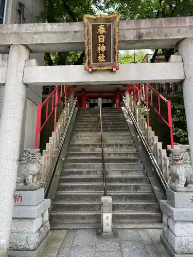 三田春日神社(東京都)