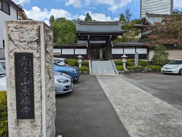 東福寺の建物その他