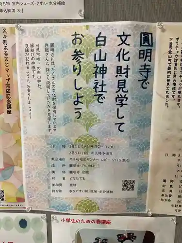 圓明寺(岐阜県)