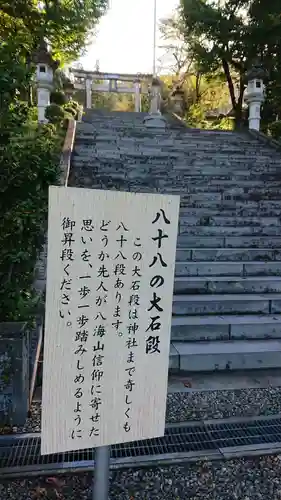 八海山尊神社の歴史