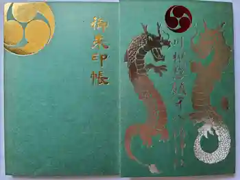 川棚惣鎮守八幡神社の御朱印帳