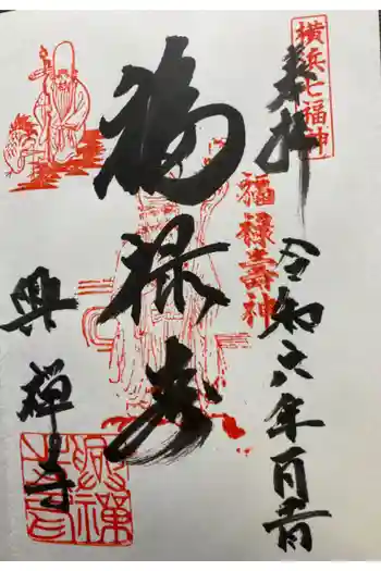 興禅寺の御朱印 2024年01月