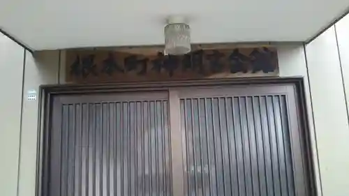 神明宮のその他建物