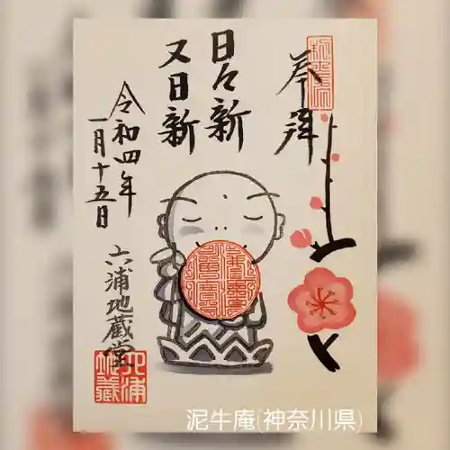 泥牛庵(神奈川県)