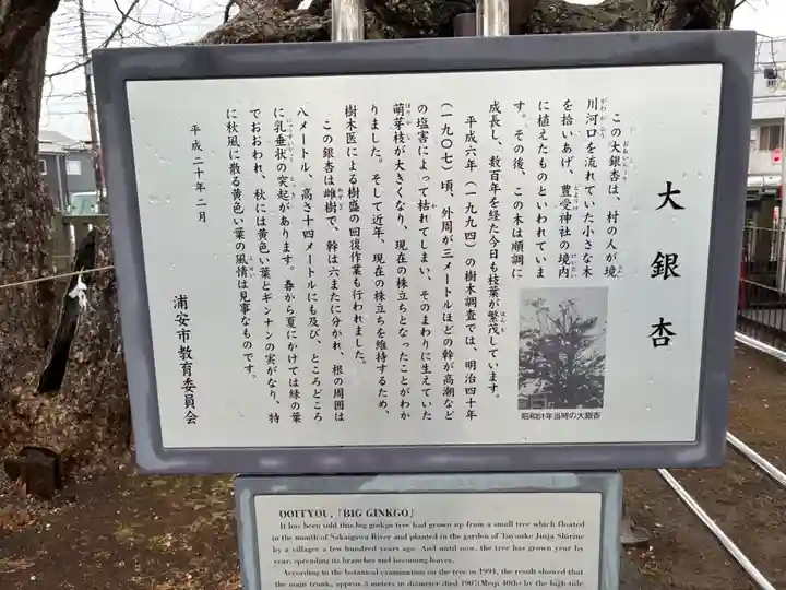 豊受神社(千葉県)