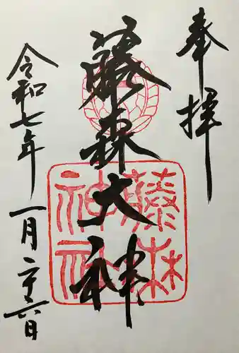 藤森神社(京都府)