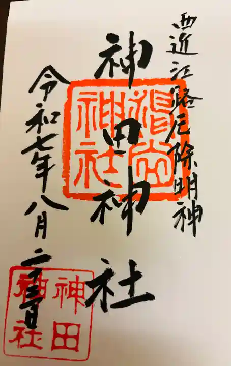 神田神社の御朱印