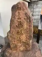 西福寺(京都府)