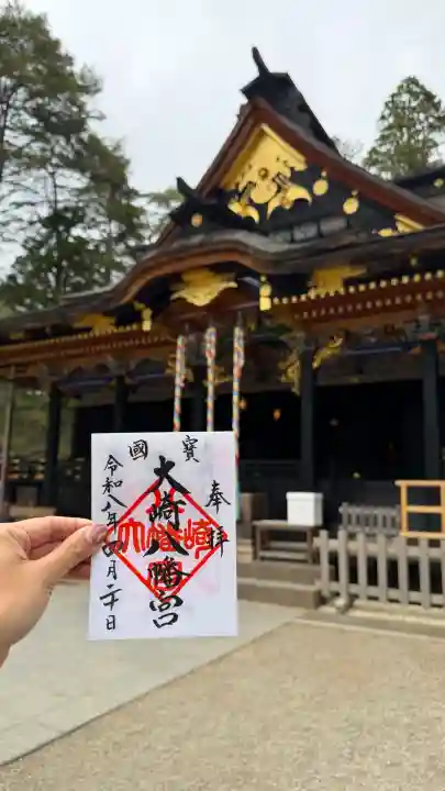 大崎八幡宮の御朱印