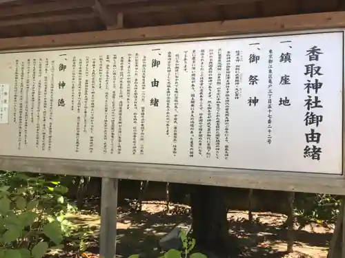 亀戸 香取神社の歴史