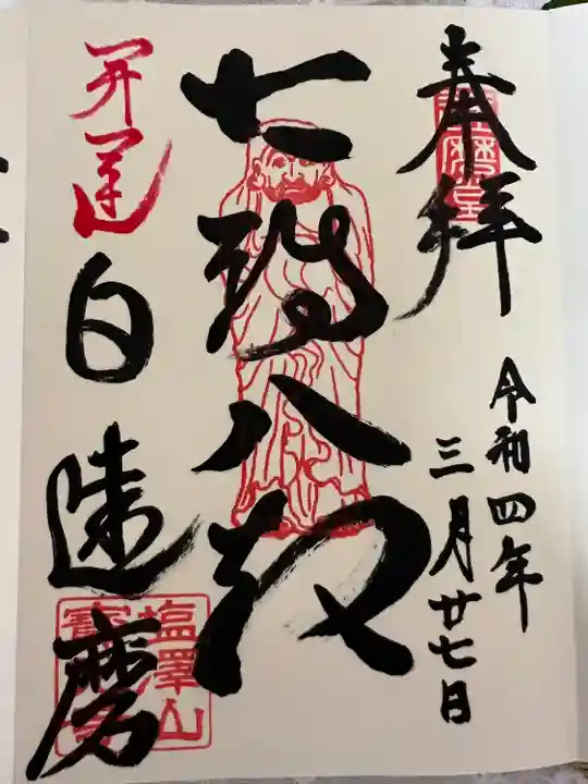 寳光寺 鹿野大佛(東京都)