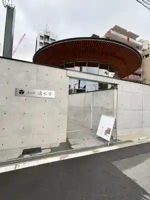 清水寺の{uncategorized: "未分類", other: "その他", undefined: "問題あり", building: "その他建物", grave: "お墓", sacred_gate: "鳥居", guardian: "狛犬", statue: "像", buddha: "仏像", history: "歴史", nature: "自然", garden: "庭園", animal: "動物", pagoda: "塔", temizu: "手水舎", mountain_gate: "山門・神門", sanctuary: "本殿・本堂", subordinate: "末社・摂社", art: "芸術", scenery: "景色", jizo: "地蔵", ema: "絵馬", goshuin: "御朱印", omikuji: "おみくじ", items: "授与品その他", amulet: "お守り", goshuincho: "御朱印帳", eats: "食事", festival: "お祭り", votive_dance: "神楽", shichigosan: "七五三参", wedding: "結婚式", experience: "体験その他", initially: "初詣", around: "周辺", anti_infection: "感染症対策"}