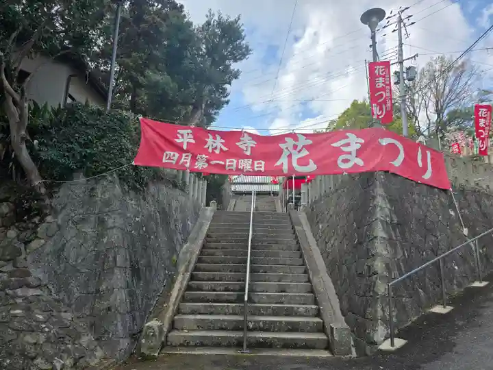 平林寺(兵庫県)