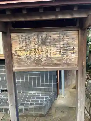 琴平神社の{uncategorized: "未分類", other: "その他", undefined: "問題あり", building: "その他建物", grave: "お墓", sacred_gate: "鳥居", guardian: "狛犬", statue: "像", buddha: "仏像", history: "歴史", nature: "自然", garden: "庭園", animal: "動物", pagoda: "塔", temizu: "手水舎", mountain_gate: "山門・神門", sanctuary: "本殿・本堂", subordinate: "末社・摂社", art: "芸術", scenery: "景色", jizo: "地蔵", ema: "絵馬", goshuin: "御朱印", omikuji: "おみくじ", items: "授与品その他", amulet: "お守り", goshuincho: "御朱印帳", eats: "食事", festival: "お祭り", votive_dance: "神楽", shichigosan: "七五三参", wedding: "結婚式", experience: "体験その他", initially: "初詣", around: "周辺", anti_infection: "感染症対策"}