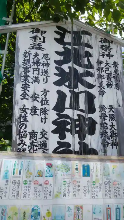 江北氷川神社のその他建物