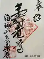 長楽寺(神奈川県)