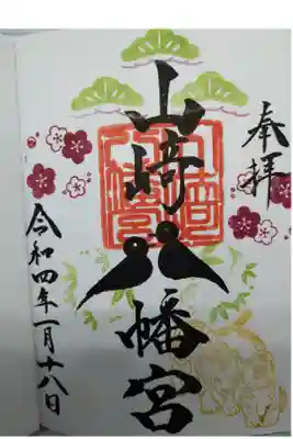 1月限定御朱印