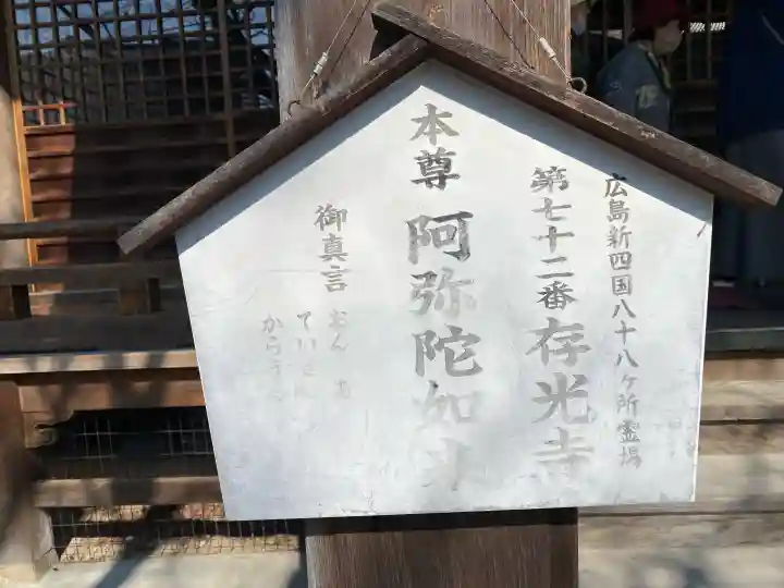 存光寺の{uncategorized: "未分類", other: "その他", undefined: "問題あり", building: "その他建物", grave: "お墓", sacred_gate: "鳥居", guardian: "狛犬", statue: "像", buddha: "仏像", history: "歴史", nature: "自然", garden: "庭園", animal: "動物", pagoda: "塔", temizu: "手水舎", mountain_gate: "山門・神門", sanctuary: "本殿・本堂", subordinate: "末社・摂社", art: "芸術", scenery: "景色", jizo: "地蔵", ema: "絵馬", goshuin: "御朱印", omikuji: "おみくじ", items: "授与品その他", amulet: "お守り", goshuincho: "御朱印帳", eats: "食事", festival: "お祭り", votive_dance: "神楽", shichigosan: "七五三参", wedding: "結婚式", experience: "体験その他", initially: "初詣", around: "周辺", anti_infection: "感染症対策"}