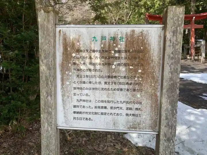 九戸神社の歴史