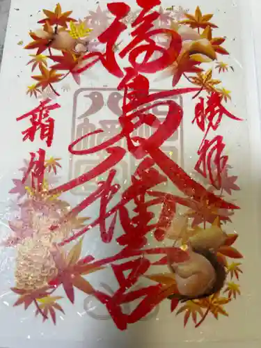 福島八幡宮(福岡県)