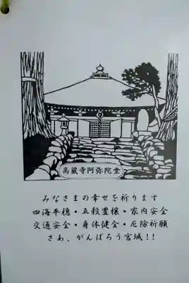 高藏寺(宮城県)