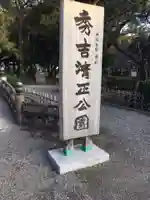 豊國神社のその他建物