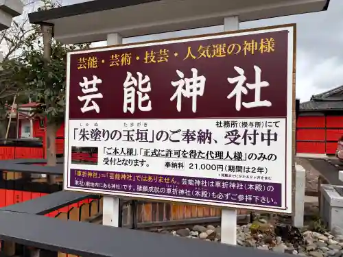 芸能神社の{uncategorized: "未分類", other: "その他", undefined: "問題あり", building: "その他建物", grave: "お墓", sacred_gate: "鳥居", guardian: "狛犬", statue: "像", buddha: "仏像", history: "歴史", nature: "自然", garden: "庭園", animal: "動物", pagoda: "塔", temizu: "手水舎", mountain_gate: "山門・神門", sanctuary: "本殿・本堂", subordinate: "末社・摂社", art: "芸術", scenery: "景色", jizo: "地蔵", ema: "絵馬", goshuin: "御朱印", omikuji: "おみくじ", items: "授与品その他", amulet: "お守り", goshuincho: "御朱印帳", eats: "食事", festival: "お祭り", votive_dance: "神楽", shichigosan: "七五三参", wedding: "結婚式", experience: "体験その他", initially: "初詣", around: "周辺", anti_infection: "感染症対策"}