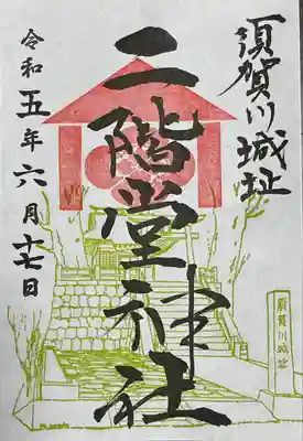 神炊館神社 ⁂奥州須賀川総鎮守⁂(福島県)