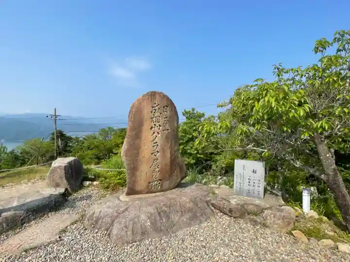 成相寺(京都府)