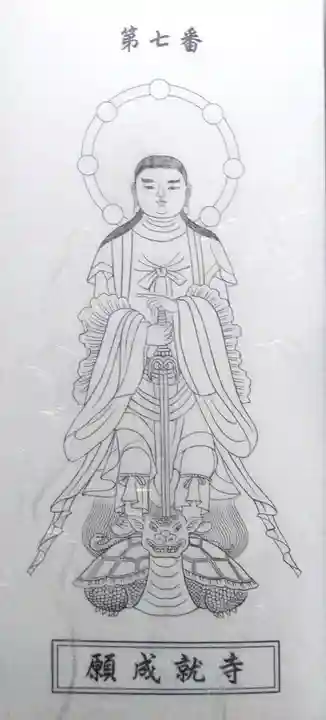 願成就寺(大分県)