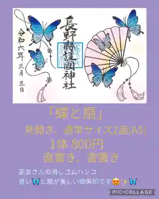 長野縣護國神社(長野県)