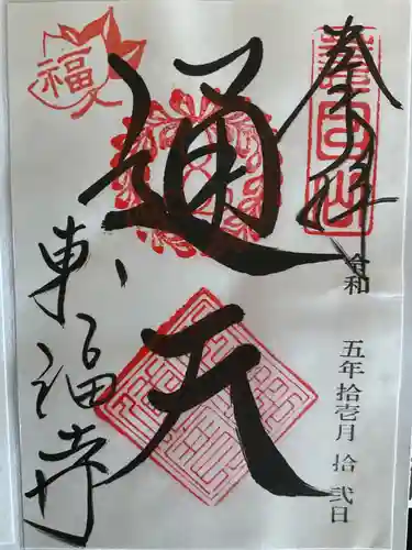 東福禅寺（東福寺）(京都府)