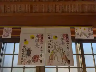 西泉寺(福島県)