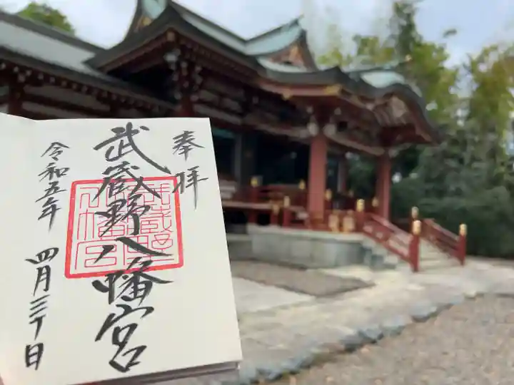 武蔵野八幡宮(東京都)