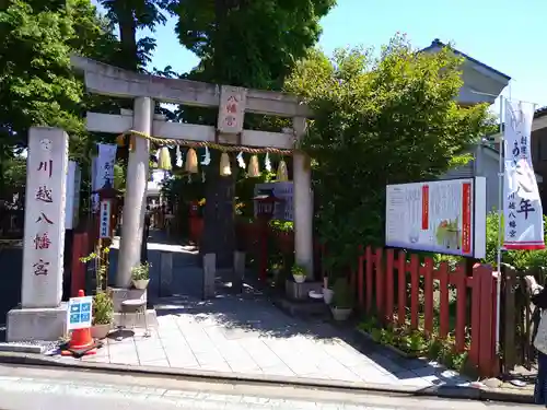 川越八幡宮の鳥居