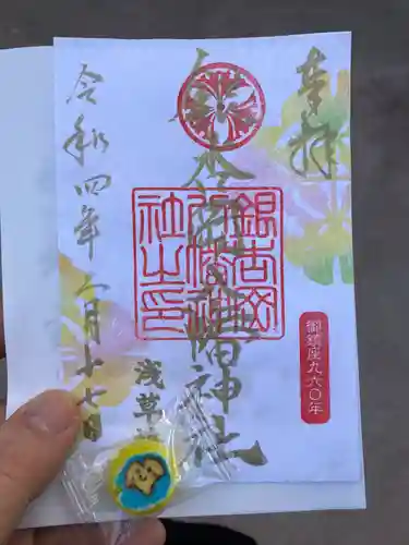 銀杏岡八幡神社の御朱印