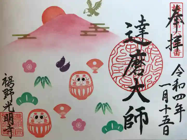 光明寺の御朱印
