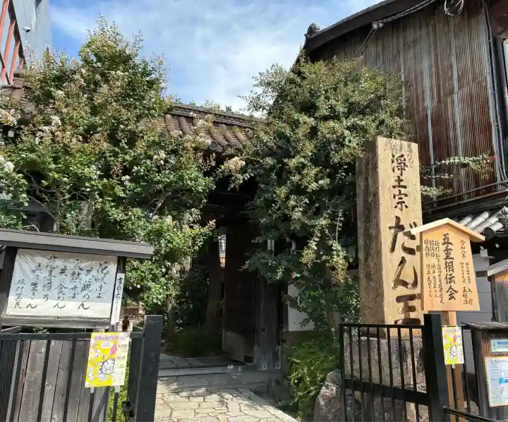 檀王法林寺(栴檀王院無上法林寺)(京都府)